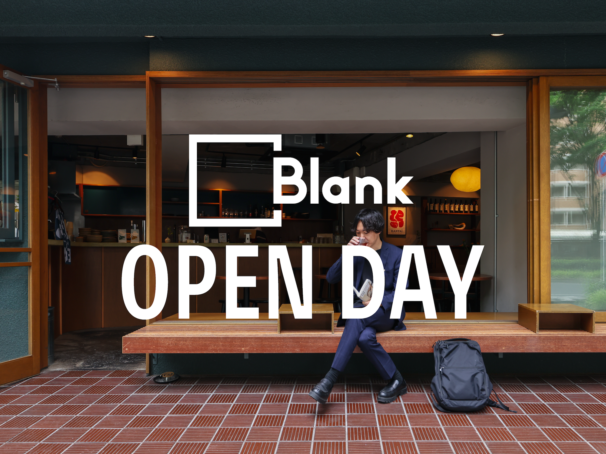 Blankオープンデー